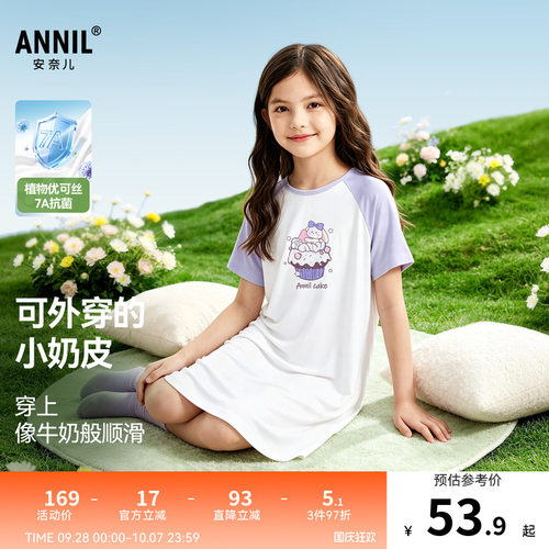 【7A级抗菌】安奈儿童装女童睡裙2026夏新款外穿家居弹力插肩袖