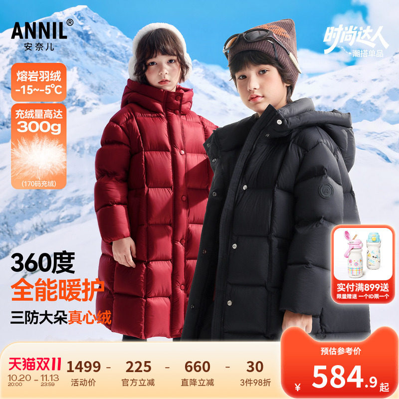【全能暖护】安奈儿童装男童女童加长款羽绒服2026冬新款三防厚款
