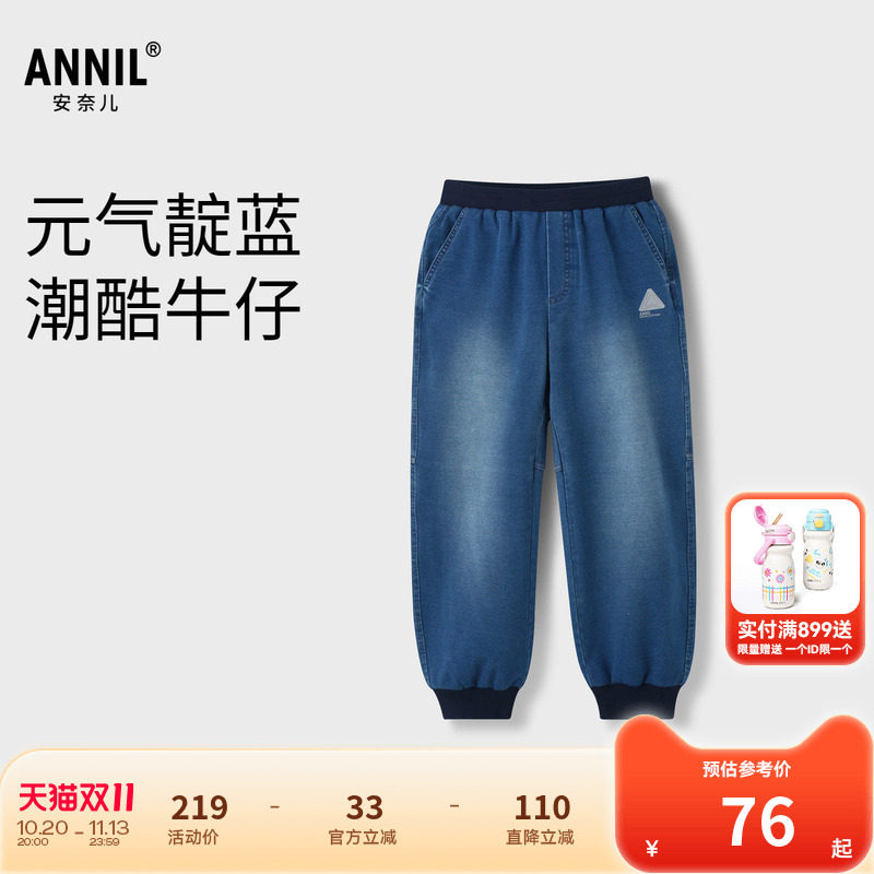 【商场同款】安奈儿童装男童牛仔裤秋时尚潮流AB436542