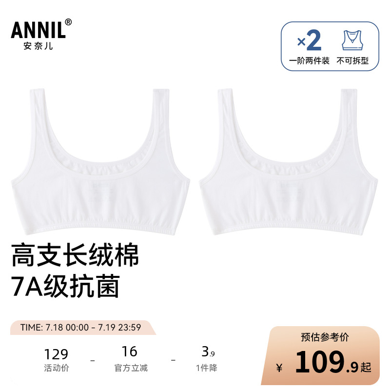 【商场同款】安奈儿童装女童内衣两件装2025春新款抗菌JG517569