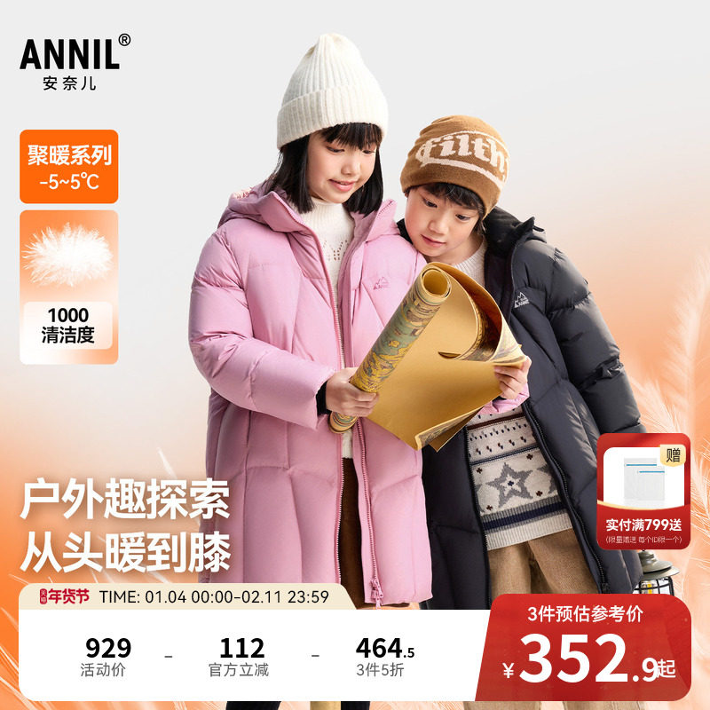 安奈儿童装男童女童长款羽绒服冬新款宽松户外防风保暖厚款