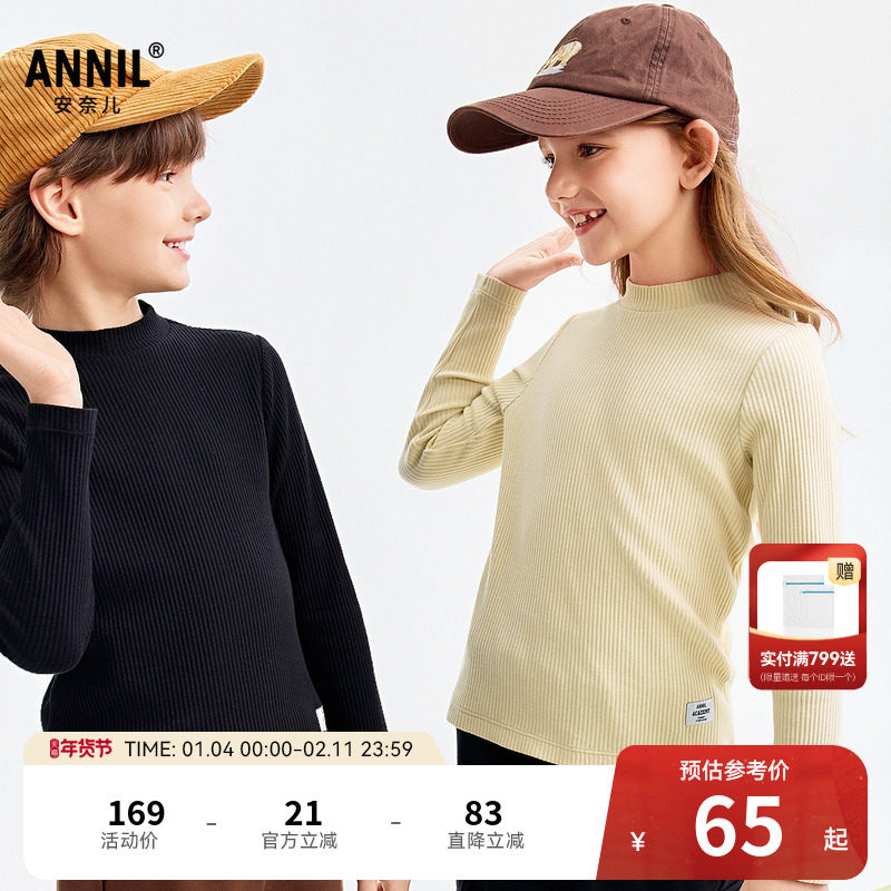 安奈儿童装男童女童中领长袖T恤秋新款弹力修身纯色打底衫,童装/婴儿装/亲子装,T恤,淘宝优惠券,粉丝福利购,淘宝优惠卷