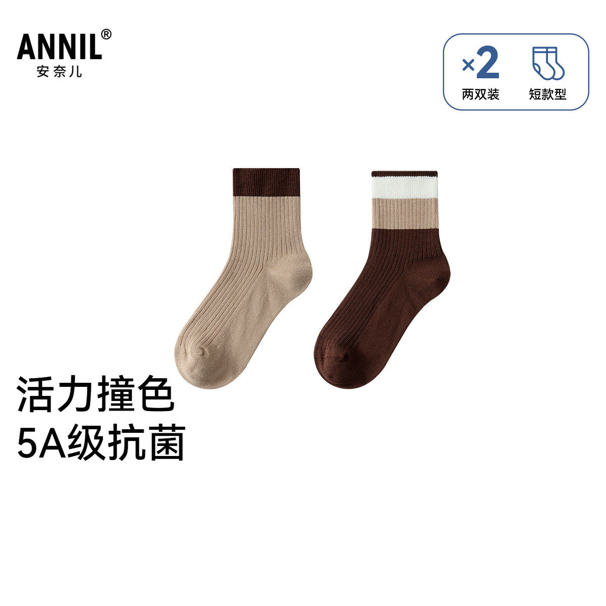 【49元2包/5A级抗菌】安奈儿男女童装中袜两双装2025秋JM537488