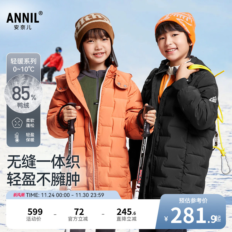 安奈儿童装男童女童中长款羽绒服冬休闲时尚防风保暖弹力外套
