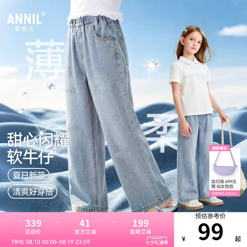 安奈儿童装女童牛仔裤2026夏新款时尚浅蓝色弹力透气微宽松长裤