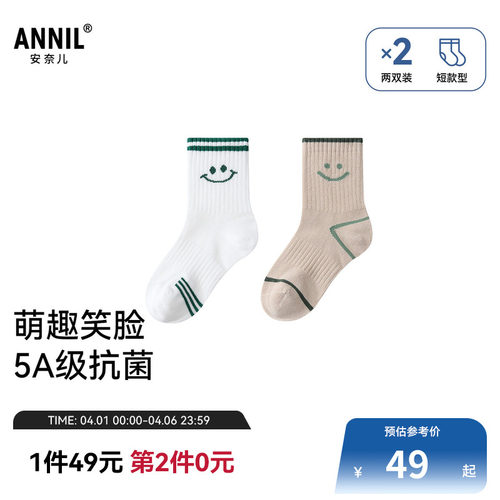 【49元2包/5A级抗菌】安奈儿童装男童中袜两双装秋JB537490