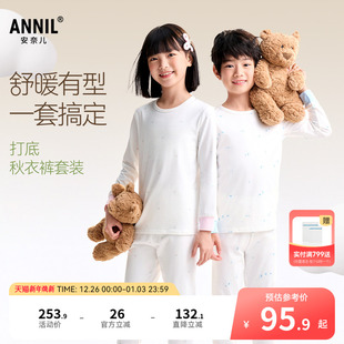 弹力保暖打底内衣睡衣裤 安奈童装 2025秋新款 套装 男童女童秋衣秋裤