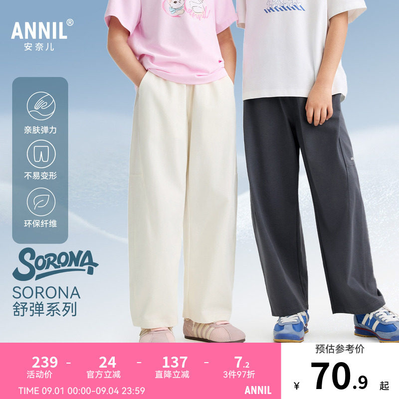 【记忆棉弹弹裤】安奈儿童装男童女童裤子2026夏新款宽松休闲长裤图片
