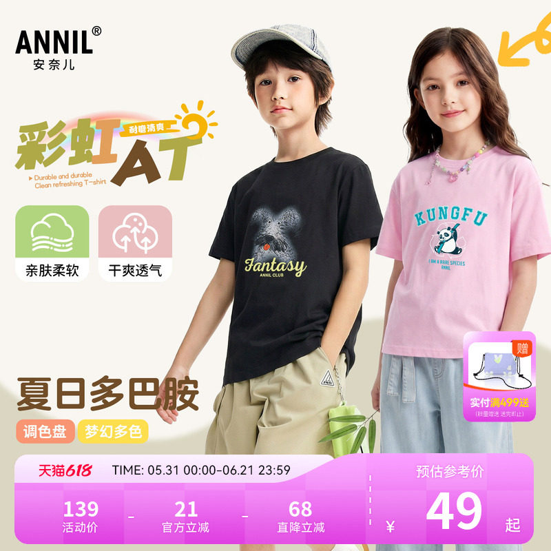 【彩虹T】安奈儿童装男童女童圆领干爽透气短袖T恤2026夏新款短款