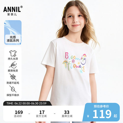 【商场同款】安奈儿童装女童短袖T恤2026夏新款印花全棉AG621092
