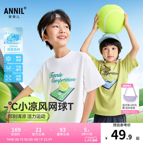 【干爽透气】安奈儿童装男童圆领短袖T恤2026夏新款运动风凉感