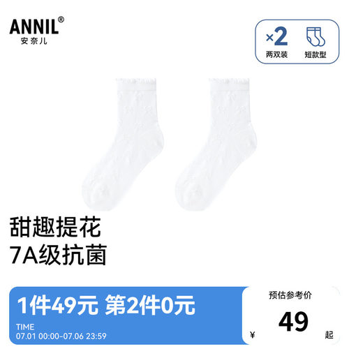 【49元2包/7A级抗菌】安奈儿女童装短袜两双装2026春新款JG617211