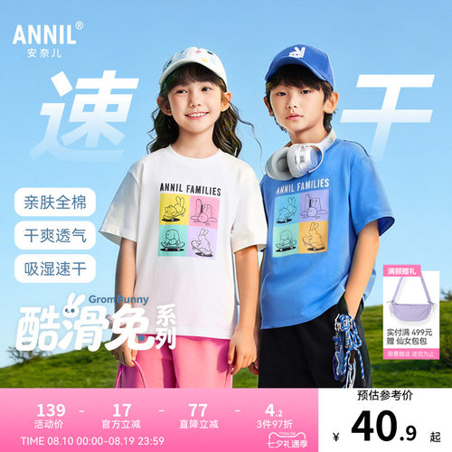【全棉速干T】安奈儿童装男童女童圆领短袖T恤2026夏新款运动休闲