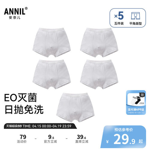 【一次性内裤】安奈儿童装男童平角底裤五件装2026夏新款日抛免洗