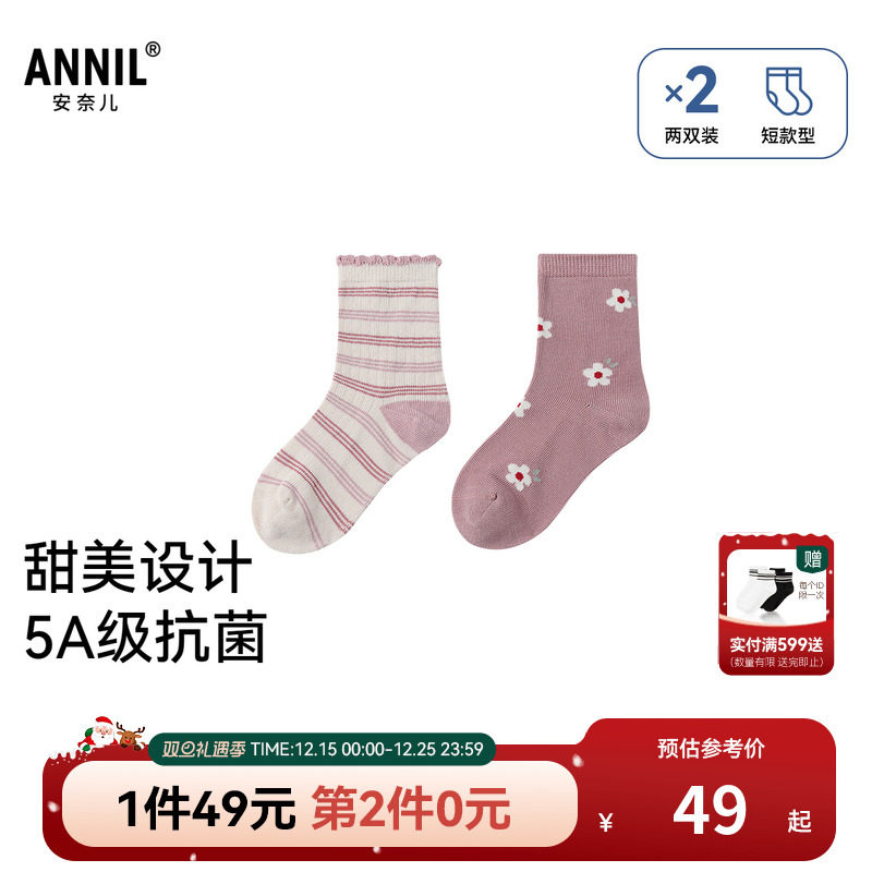 【49元2包/5A级抗菌】安奈儿女童装中袜两双装2025秋新款JG537494