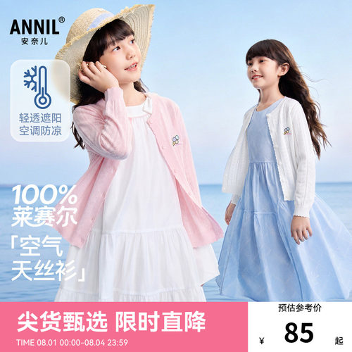 安奈儿童装女童长袖针织开衫2026夏新款纯色透气甜美可爱镂空提花