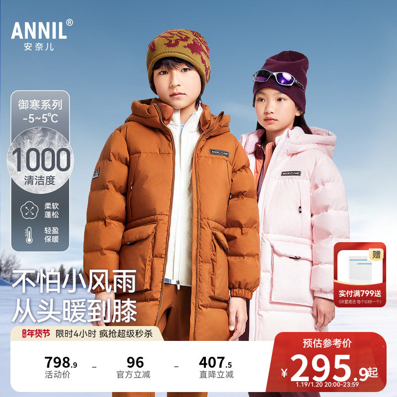 安奈儿童装男童女童长款羽绒服冬工装保暖防风宽松,童装/婴儿装/亲子装,羽绒服,淘宝优惠券,粉丝福利购,淘宝优惠卷