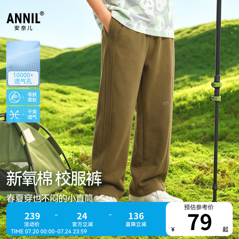 安奈儿童装男童女童裤子2026夏新款吸湿透气时尚休闲宽松阔腿长裤