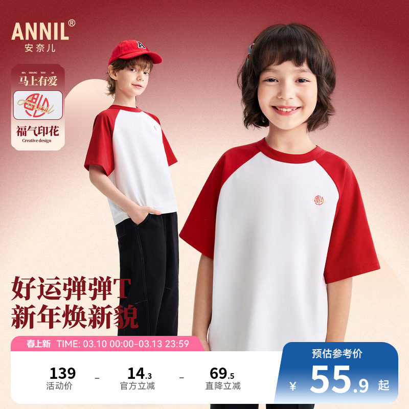 【记忆棉凉感T】安奈儿童装男童女童圆领短袖T恤2026夏新款宽松