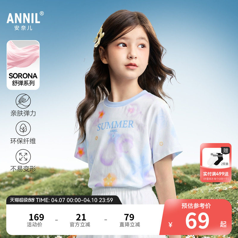 【记忆棉弹弹T】安奈儿童装女童圆领短袖T恤2026夏新款宽松度假风