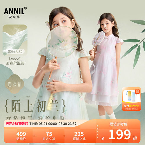 安奈儿童装女童新中式天丝短袖连衣裙2026夏新款轻薄网纱中长裙