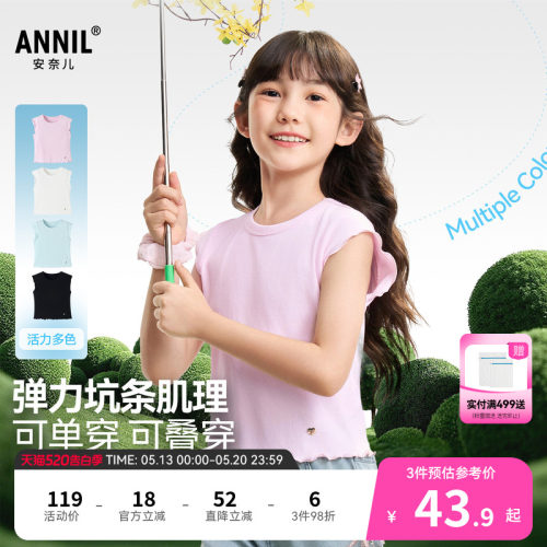 安奈儿童装女童无袖背心2026夏新款弹力修身休闲甜美可爱透气短袖