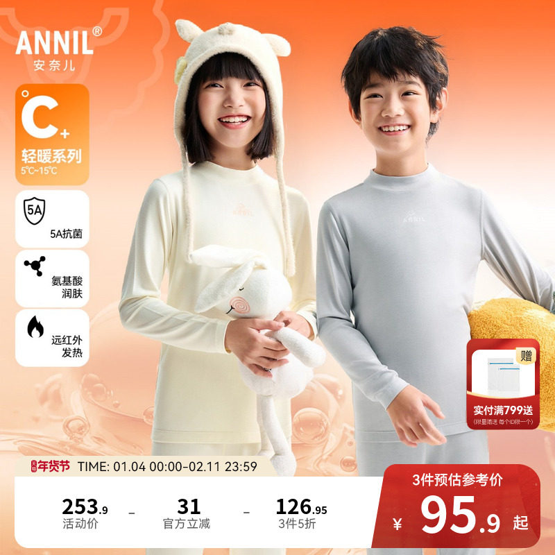 【5A级抗菌】安奈儿童装男童女童秋衣秋裤套装秋新款打底家居,童装/婴儿装/亲子装,内衣套装,淘宝优惠券,粉丝福利购,淘宝优惠卷