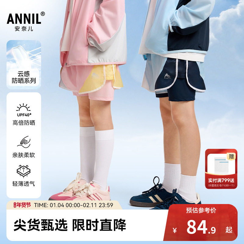 安奈儿童装男童女童短裤夏新款休闲户外轻薄运动防晒裤子,童装/婴儿装/亲子装,运动裤卫裤,淘宝优惠券,粉丝福利购,淘宝优惠卷