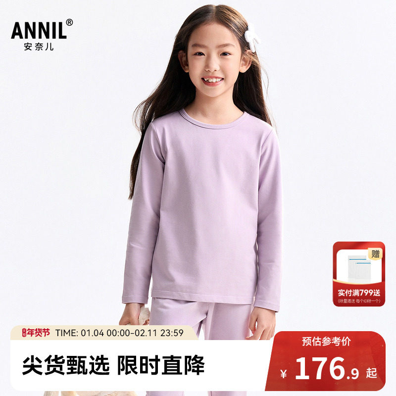 安奈儿童装男童女童秋衣秋裤套装秋弹力内搭纯色打底居家睡衣裤,童装/婴儿装/亲子装,套装,淘宝优惠券,粉丝福利购,淘宝优惠卷