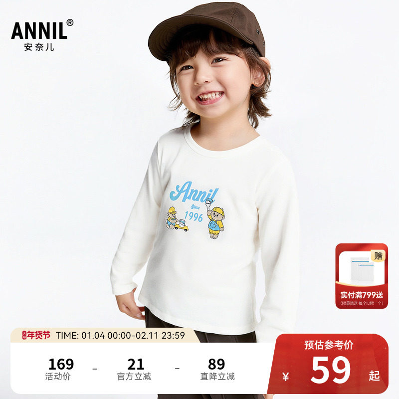 安奈儿童装男童长袖针织衫秋新款印花弹力保暖内搭时尚打底衫,童装/婴儿装/亲子装,T恤,淘宝优惠券,粉丝福利购,淘宝优惠卷