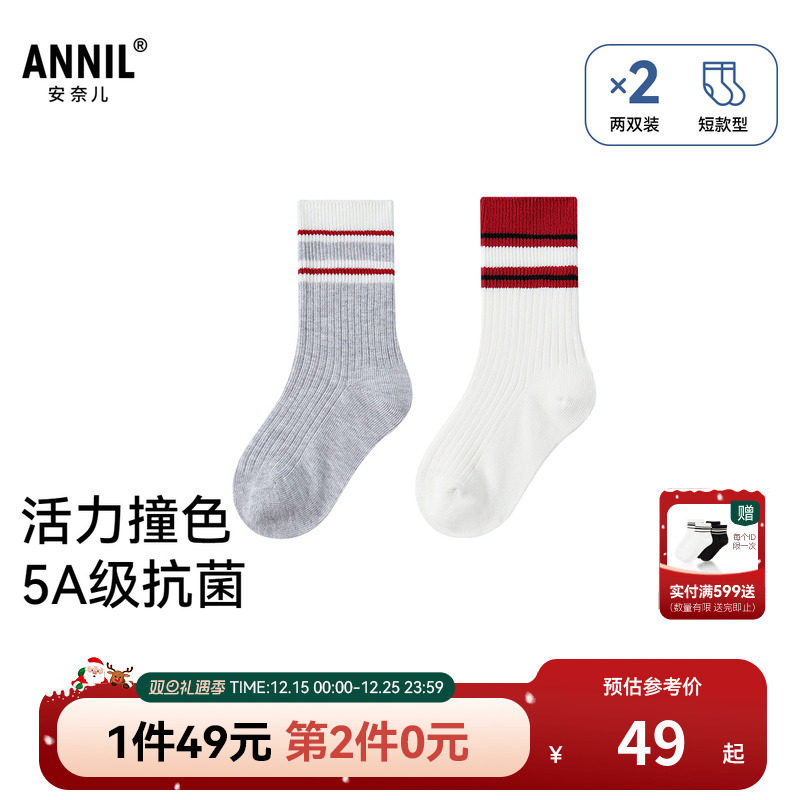【49元2包/5A级抗菌】安奈儿女童装中袜两双装2025秋新款JG537491
