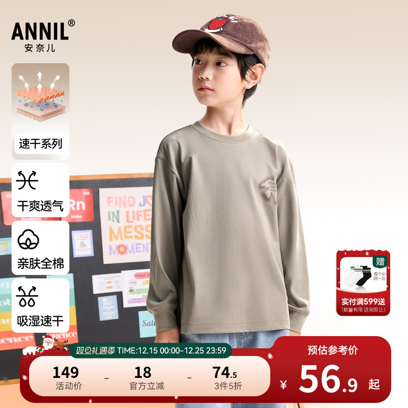 【全棉速干T】安奈儿童装男童长袖T恤2025秋新款吸湿透气打底衫