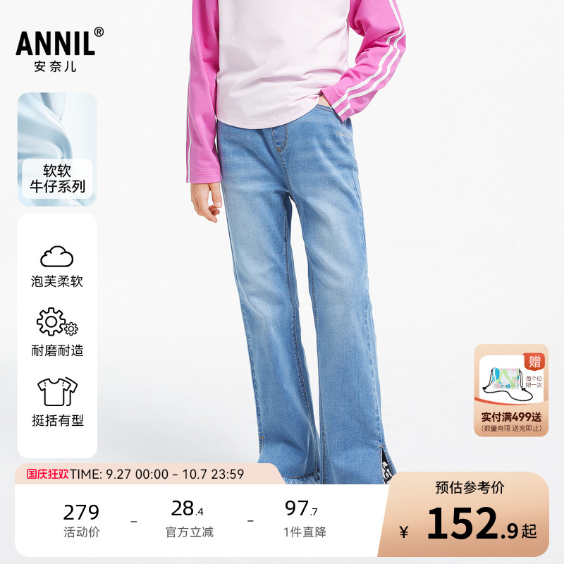 【商场同款】安奈儿童装女童牛仔裤秋微喇轻薄AG436595