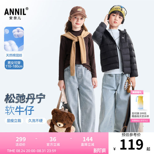 安奈儿童装男童女童牛仔裤2026秋新款浅蓝色宽松锥形时尚透气长裤