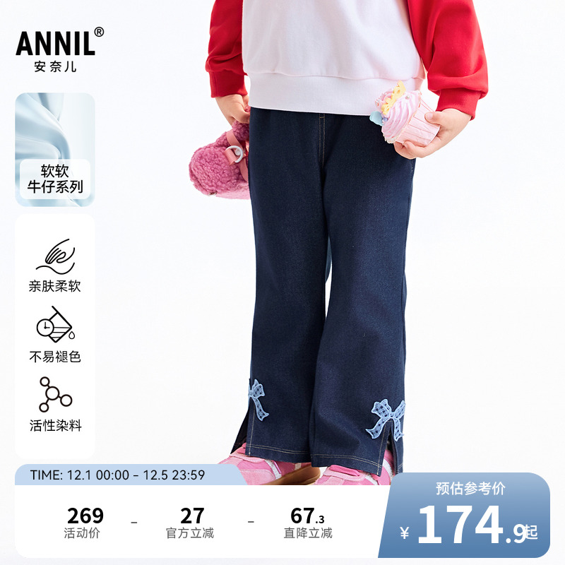 【商场同款】安奈儿童装男童牛仔裤2025秋新款微喇时尚XG536140