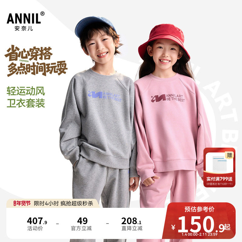 安奈儿童装男童女童轻运动卫衣裤子套装2025秋新款宽松弹力休闲