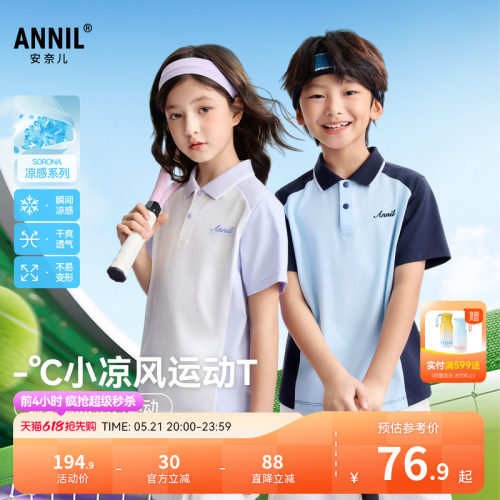 【记忆棉凉感T】安奈儿童装男女童翻领短袖POLO衫2026夏新款弹力