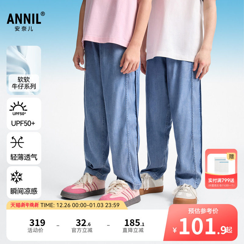 安奈儿童装男女童牛仔单裤2025夏新款轻薄透气凉感防晒防蚊长裤