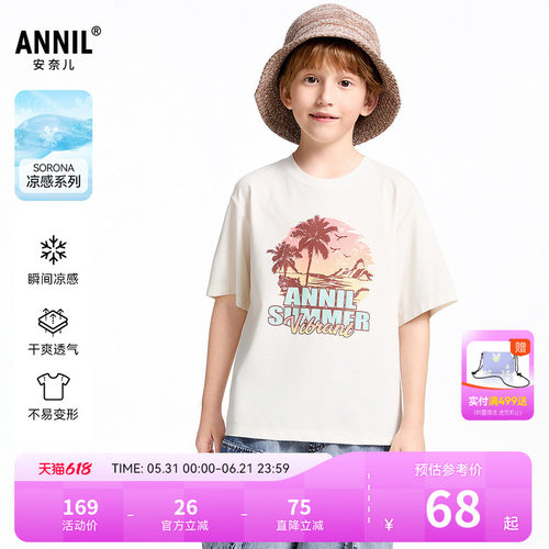 【商场同款】安奈儿童装男童圆领短袖T恤夏新款凉感AB521645