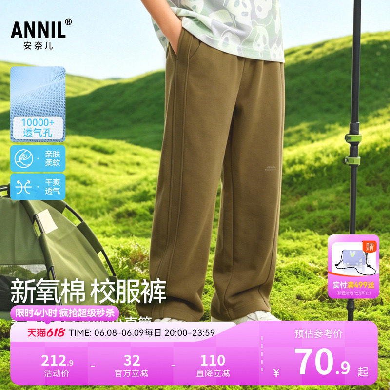 安奈儿童装男童女童裤子2026夏新款吸湿透气时尚休闲宽松阔腿长裤