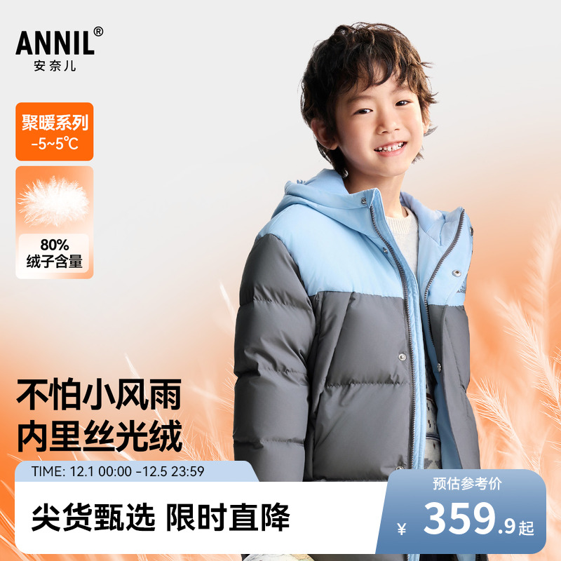 安奈儿童装男童女童中长款羽绒服2025冬新款拼接保暖防风厚款