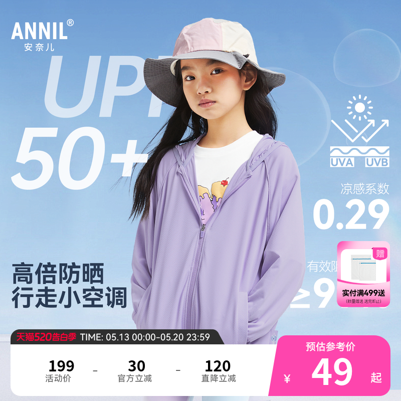 安奈儿童装男童女童防晒衣UPF50+亲子防晒服外套亲子装凉感透气