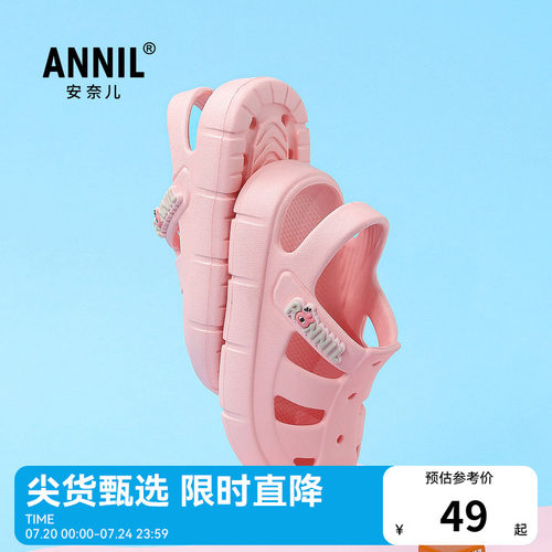 ANNIL/安奈男女童夏季透气休闲潮流包头洞洞平底厚底防滑软底凉鞋