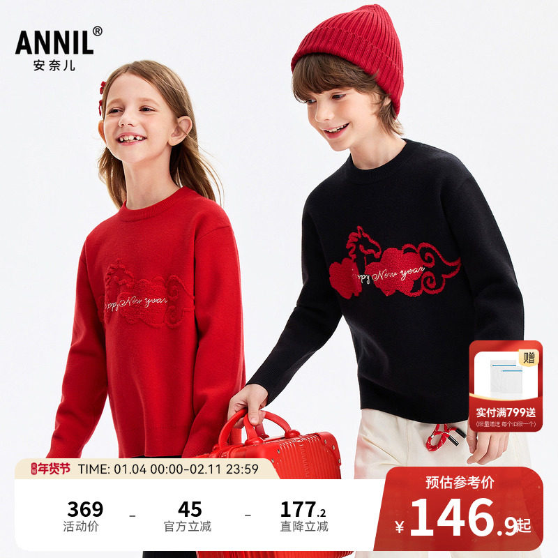 安奈儿童装男童女童圆领长袖毛衣针织衫2026春新年款红色宽松弹力,童装/婴儿装/亲子装,毛衣/针织衫,淘宝优惠券,粉丝福利购,淘宝优惠卷