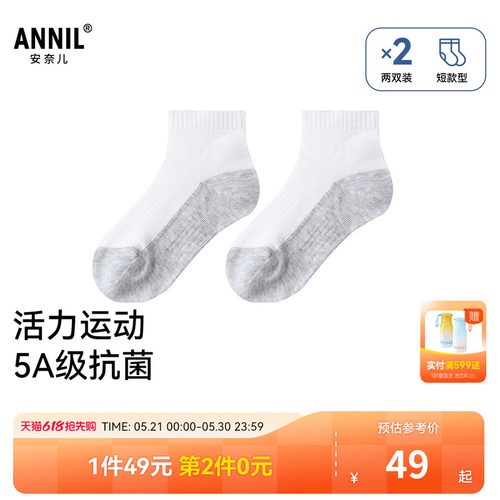 【49元2包/5A级抗菌】安奈儿童装男女童短袜两双装秋JM537007