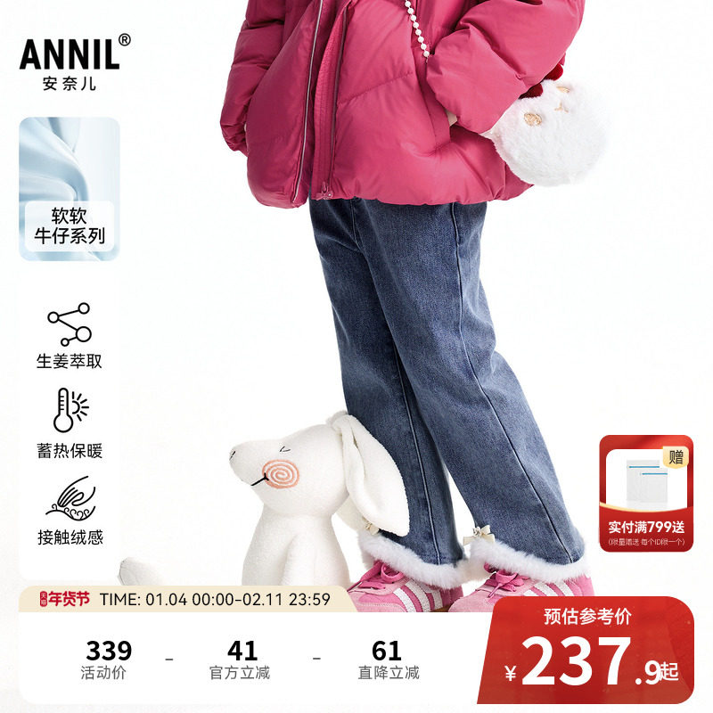 【商场同款】安奈儿童装女童牛仔长裤2025冬新款XG546009,童装/婴儿装/亲子装,儿童牛仔裤,淘宝优惠券,粉丝福利购,淘宝优惠卷
