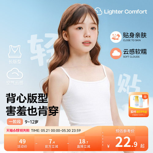 安奈儿童装女童一阶段无痕内衣2026夏新款弹力透气长款学生背心