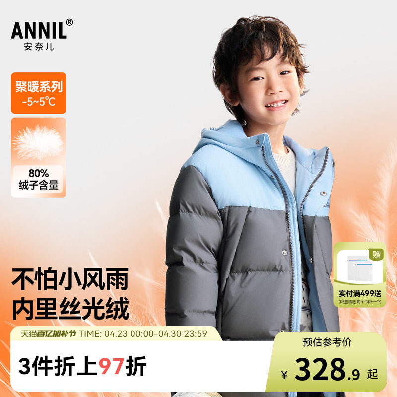 安奈儿童装男童女童中长款羽绒服冬新款拼接保暖防风厚款