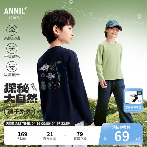 【全棉速干T】安奈儿童装男童圆领长袖T恤2026春新款运动休闲透气