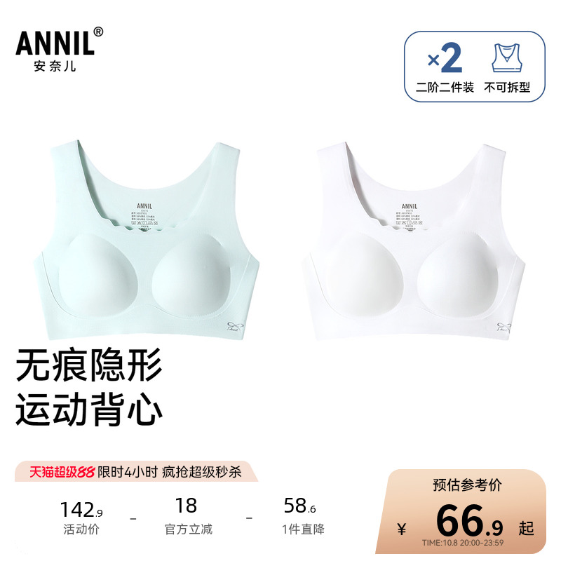 安奈儿童装女童二阶段内衣两件装2025秋新款无痕运动背心少女文胸